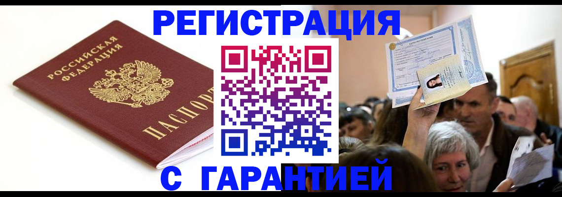прописка штамп в Кисловодске